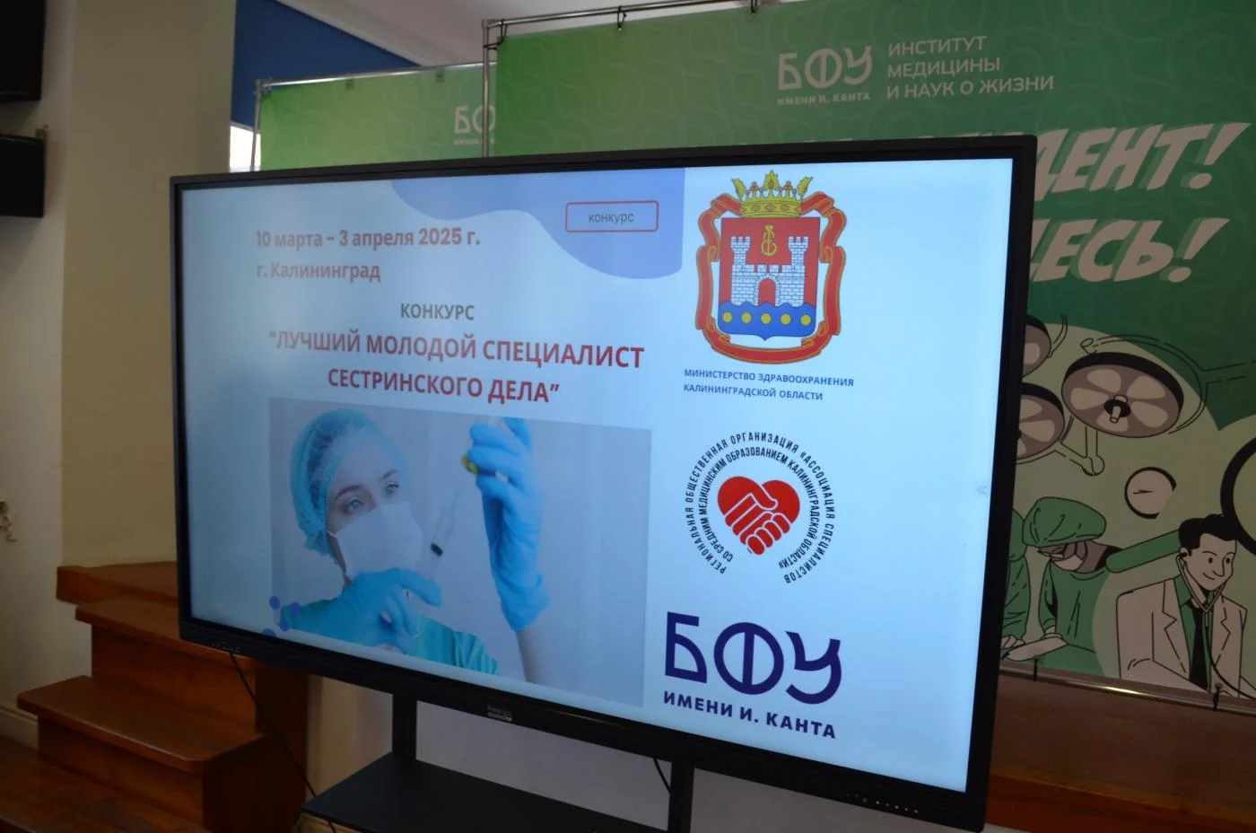 В Калининграде прошел первый региональный конкурс «Лучший молодой специалист сестринского дела»