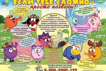 Общероссийский детский телефон доверия Общероссийский детский телефон доверия